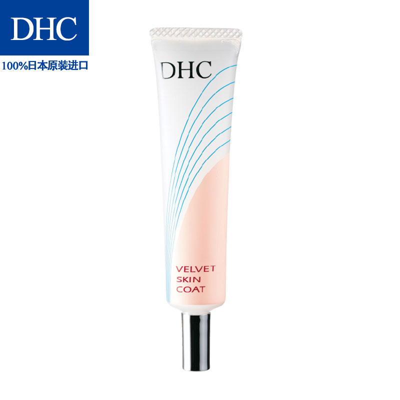 DHC 妆前毛孔平整霜 15g 猪油膏遮盖细纹毛孔妆前乳