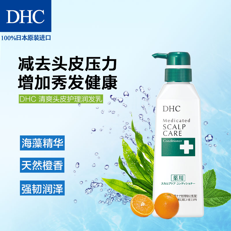DHC 清爽头皮护理润发乳 550mL 滋养秀发调整水油平衡 宜人橙香
